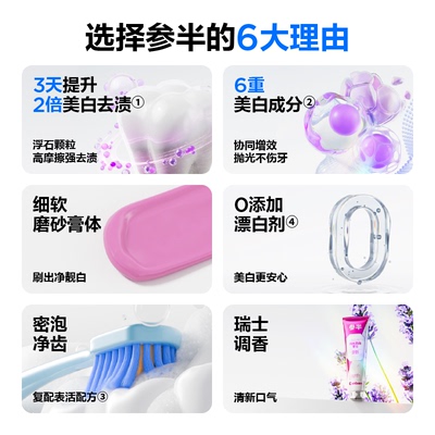 参半抛光美白牙膏抗敏护理牙膏去渍美白清新口气舒缓敏感牙齿tkA