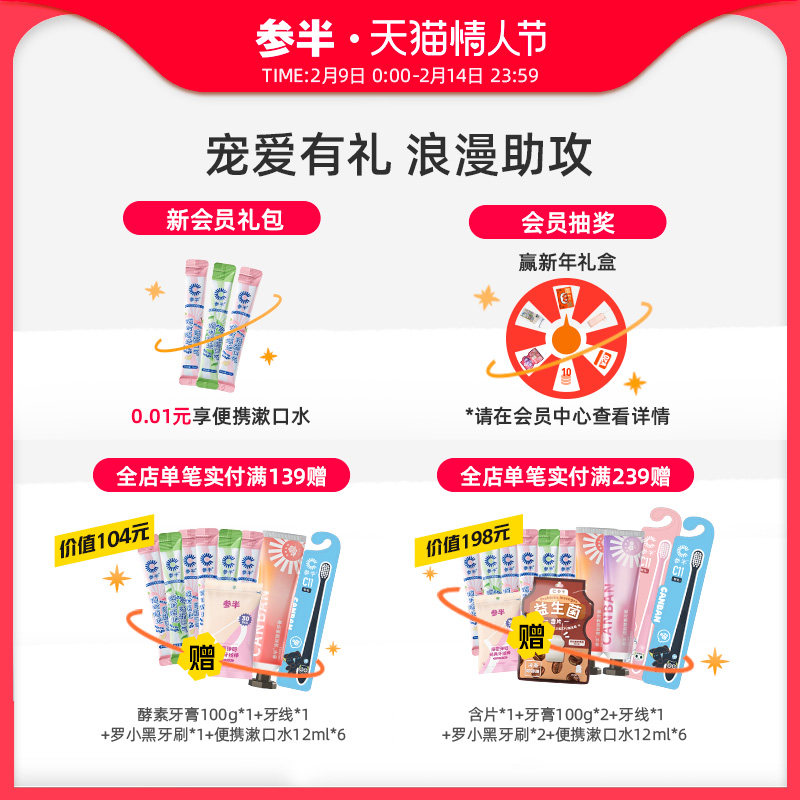 参半后生元口腔清洁牙渍便携漱口水 参半漱口水