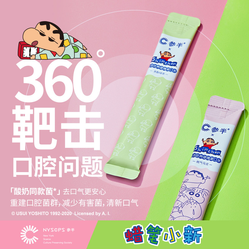 【赵露思代言】x参半便携口腔漱口水 参半漱口水