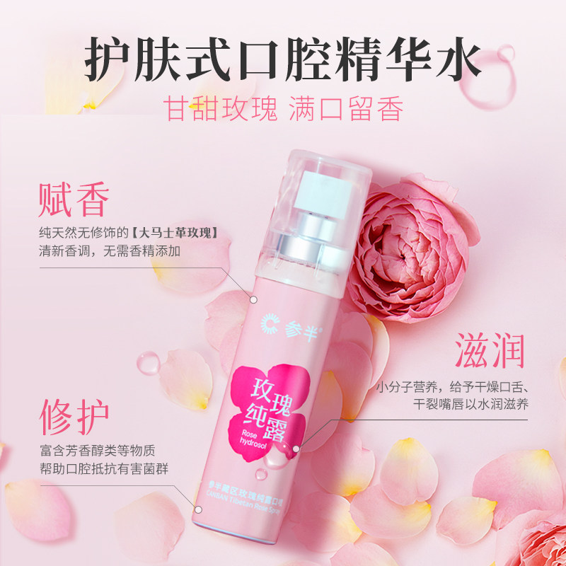 参半口喷口气喷雾便携持久型清新剂 参半口腔清新剂