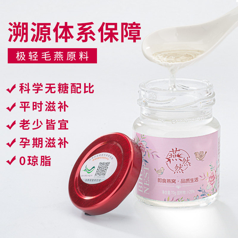 【双11专享】华妃燕小粉瓶溯源*燕窝 华妃燕即食燕窝