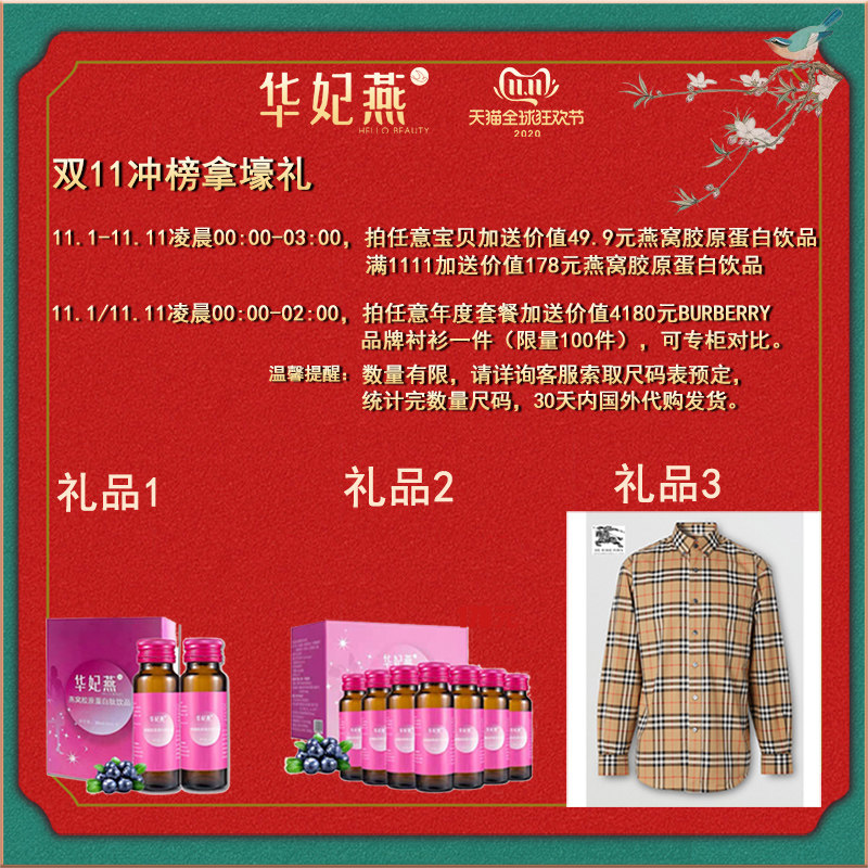 【双11专享】华妃燕小粉瓶溯源*燕窝 华妃燕即食燕窝