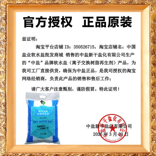 中盐软水盐软水机专用盐树脂再生盐家用球盐井矿盐软化水专用盐 - 图0