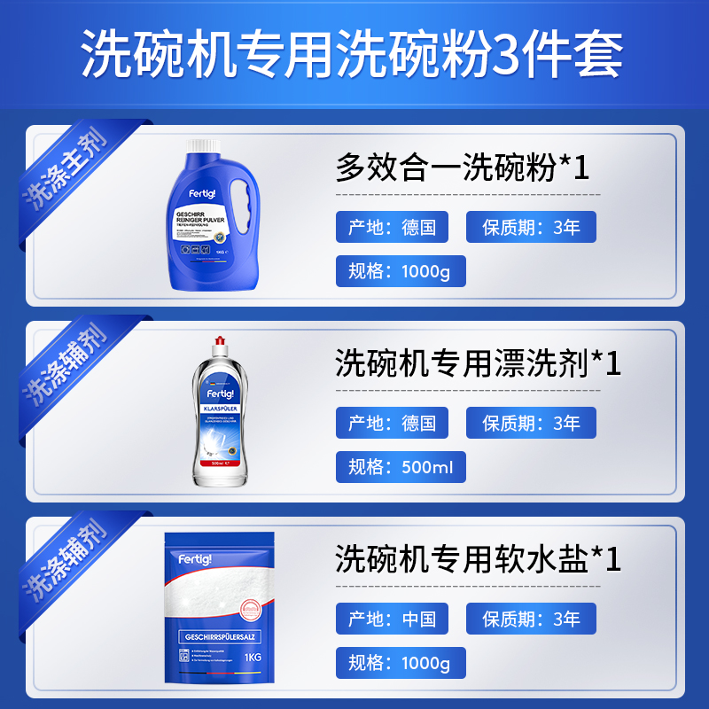 Fertig德国进口洗碗粉洗碗盐盐光亮剂洗碗机专用洗涤剂清洗剂套装 - 图0