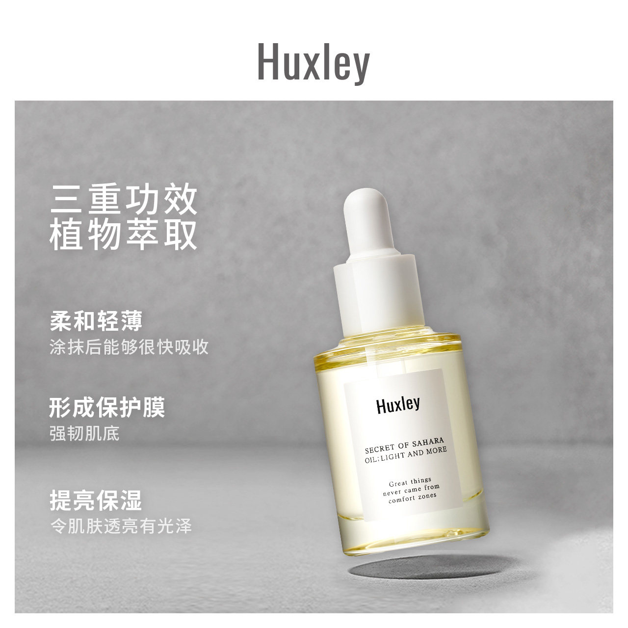 【特价】huxley仙人掌清爽保湿精华油 huxley液态精华