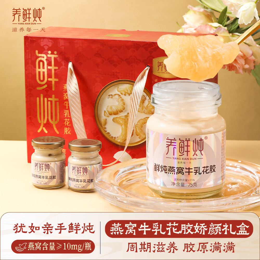 鲜炖燕窝牛奶花胶即食营养代餐早餐滋补礼盒装75g*12瓶正宗鱼胶