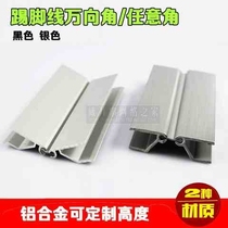 ? aluminum alloy aluminium plastic integral cabinet skirting foot plate universal angle arbitrary corner connector direct angle?