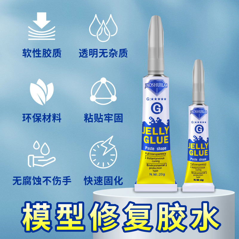 粘手办专用强力胶水制作修补修复高达乐高积木硬pvc塑料树脂abs玩具固定速干断头diy材料胶粘合剂手工模型胶 - 图0