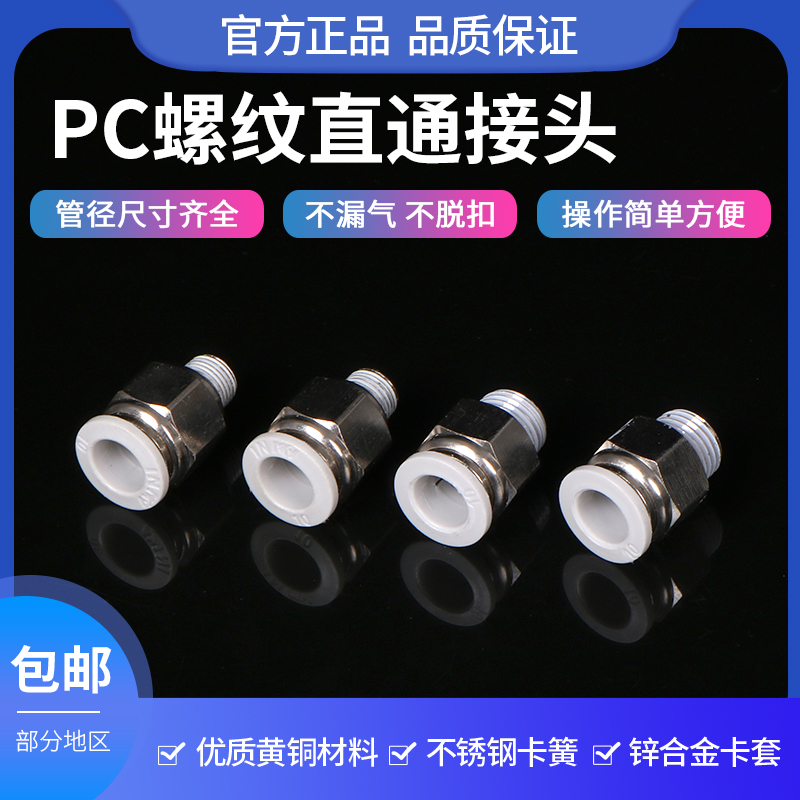 快速接头PC8-01插气管外螺纹直通弯通90度6-m5白色外丝1分铜接头 - 图0