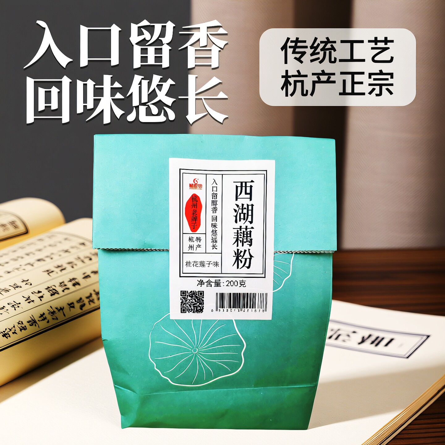 醇香园西湖藕粉纯藕粉独立小包装早餐代餐鲜莲藕粉正品官方旗舰店