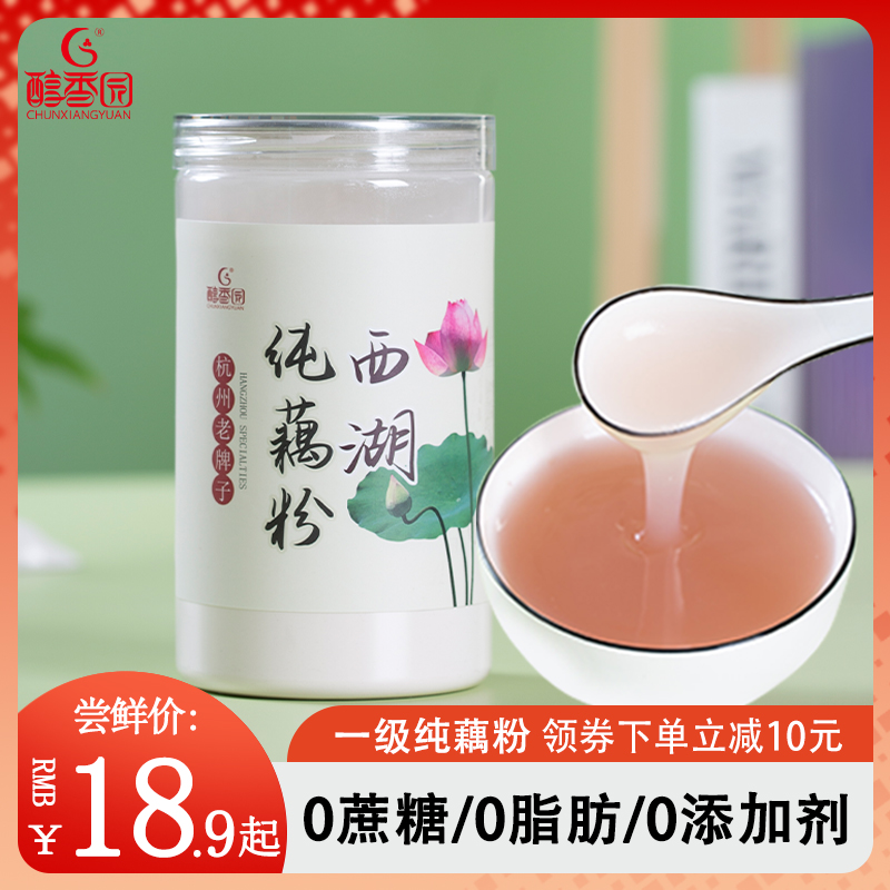 醇香园西湖藕粉纯耦粉古法无蔗糖无添加孕妇莲藕粉官方旗舰店正品