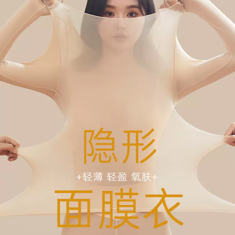 超薄隐形发热能美肤衣秋冬保暖内衣高弹秋衣秋裤套装女士打底上衣_森星米屋企业店_女士内衣/男士内衣/家居服-第4张图片-提都小院 超薄隐形发热能美肤衣秋冬保暖内衣高弹秋衣秋裤套装女士打底上衣_森星米屋企业店_女士内衣/男士内衣/家居服-第4张图片-提都小院