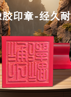 树脂雕刻红胶莲花佛家三宝印章