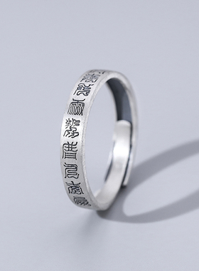 男女纯银复古道家文化九字真言