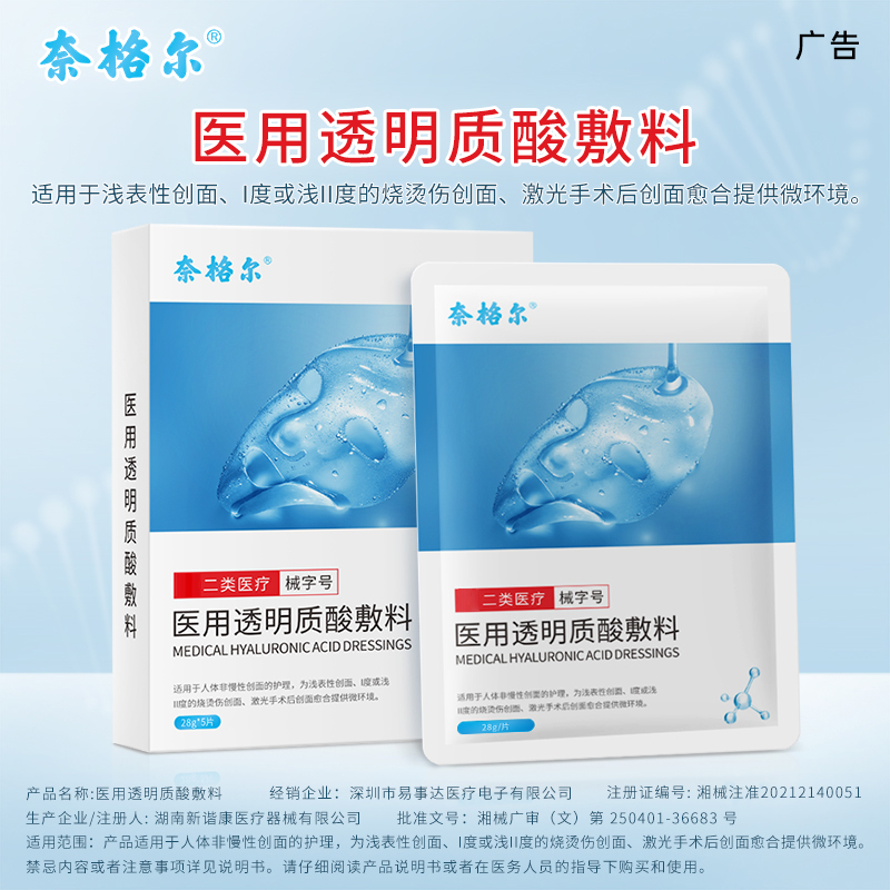 奈格尔医用透明质酸医用冷敷贴面膜型术后修复医美水光针后补水