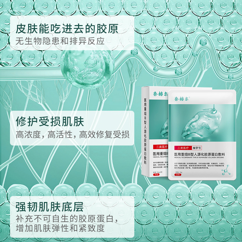 奈格尔医用胶原蛋白医用冷敷贴面膜型术后修复医美水光针后补水