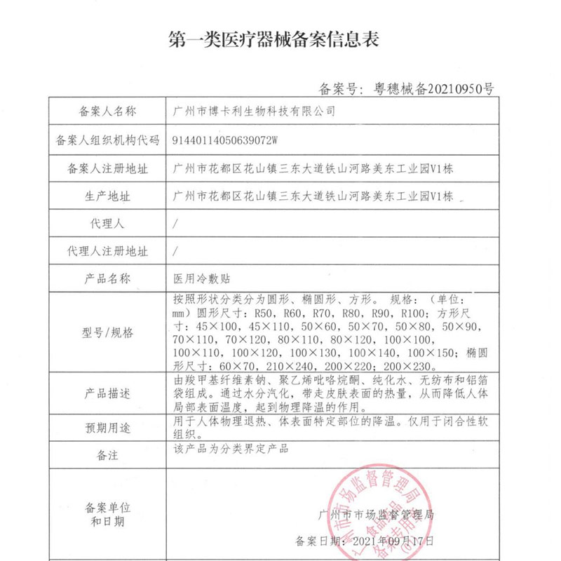 卡其芙医用冷敷贴二类医疗器械创面修护激光术后保湿补水面膜型-图1