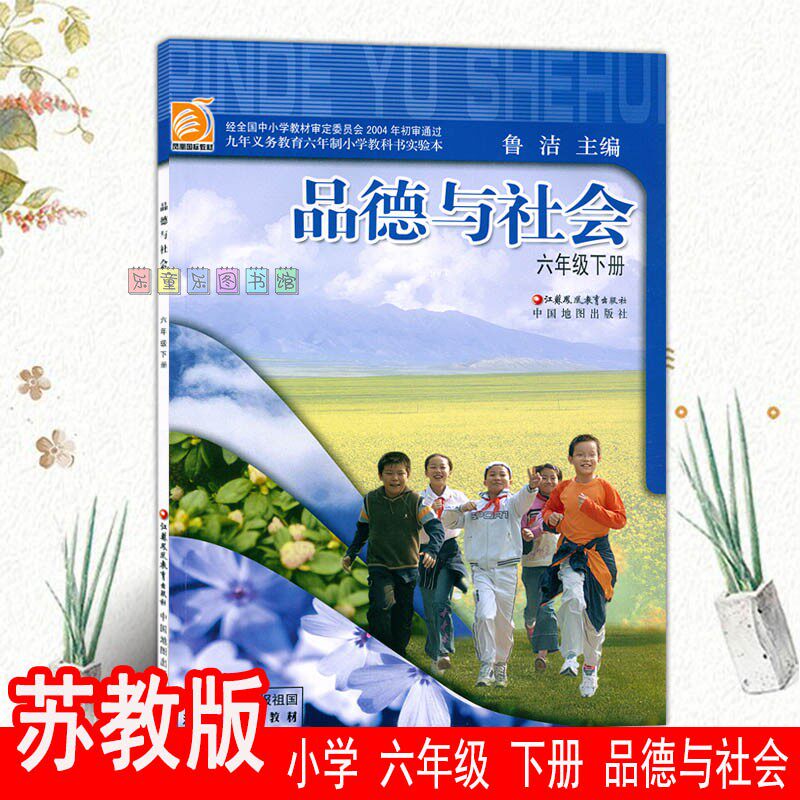 六年级下册品德书 新人首单立减十元 21年7月 淘宝海外