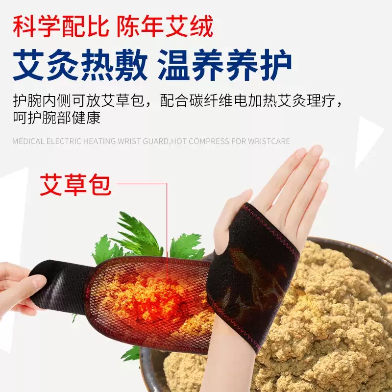 艾灸热敷护腕电加热腱鞘护手腕劳损扭伤关节疼痛发热炎鼠标手神器