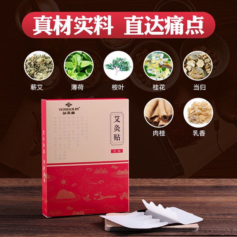 俞兆林正品艾灸贴发热肚脐贴 俞兆林众创空间艾灸/艾草/艾条/艾制品