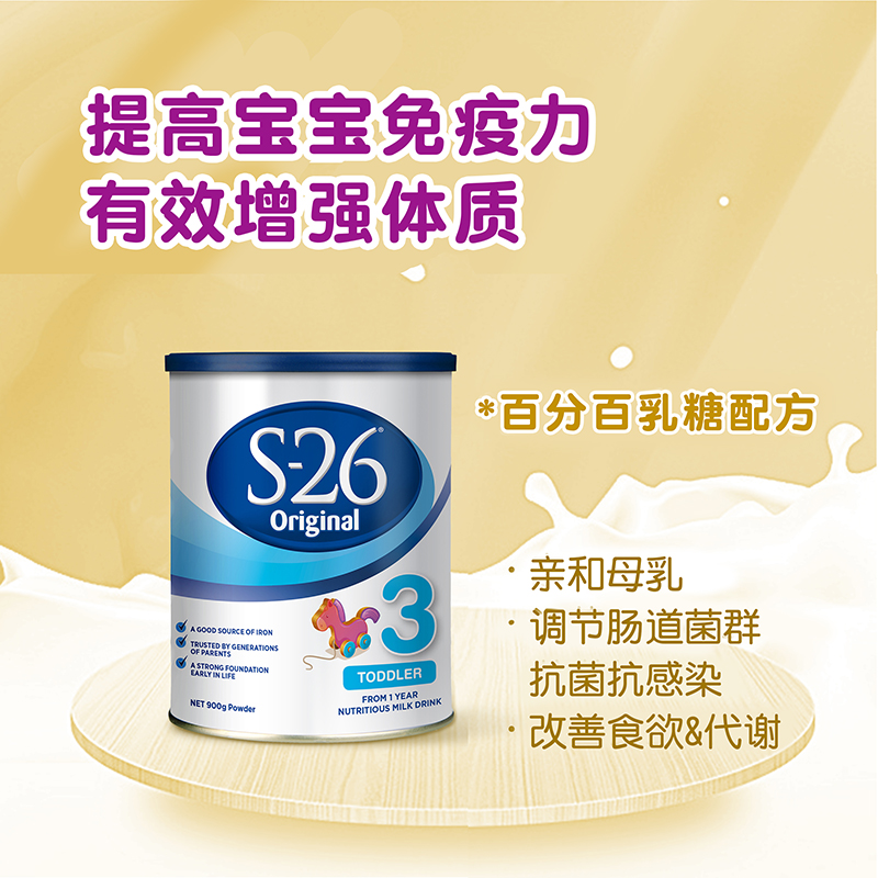 S-26海外旗舰店【】经典版惠氏S-26 3段婴儿幼儿宝宝配方牛奶粉三段有2段0