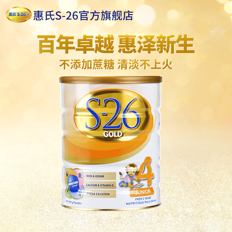 S-26海外旗舰店新西兰进口惠氏4段S26金装婴儿幼儿儿童奶粉四段有3段2段铂臻三段2