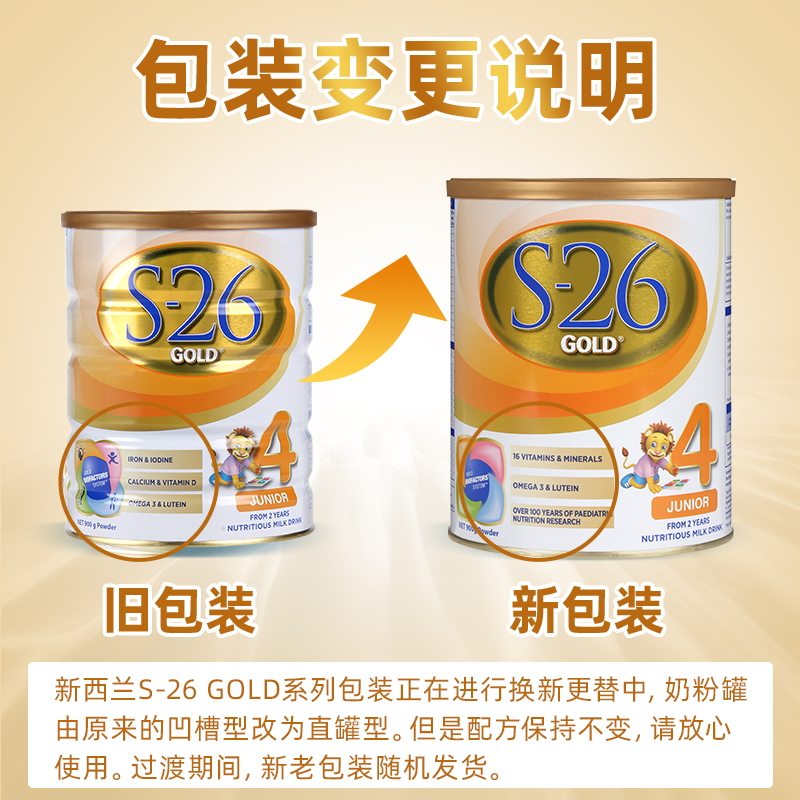 S-26海外旗舰店【】惠氏S26金装4段新西兰进口婴幼儿宝宝奶粉900g*3罐装1