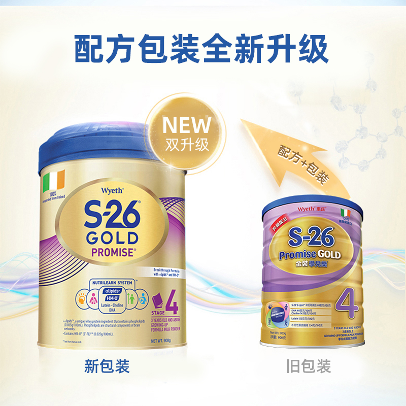 S-26海外旗舰店爱尔兰惠氏S26金装HMO儿童奶粉4段婴幼儿宝宝四段900g港版进口1