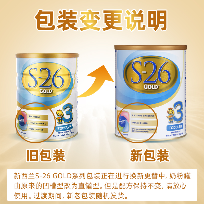 S-26海外旗舰店惠氏S26金装3段新西兰进口婴儿幼儿宝宝配方牛奶粉三段有4段铂臻2