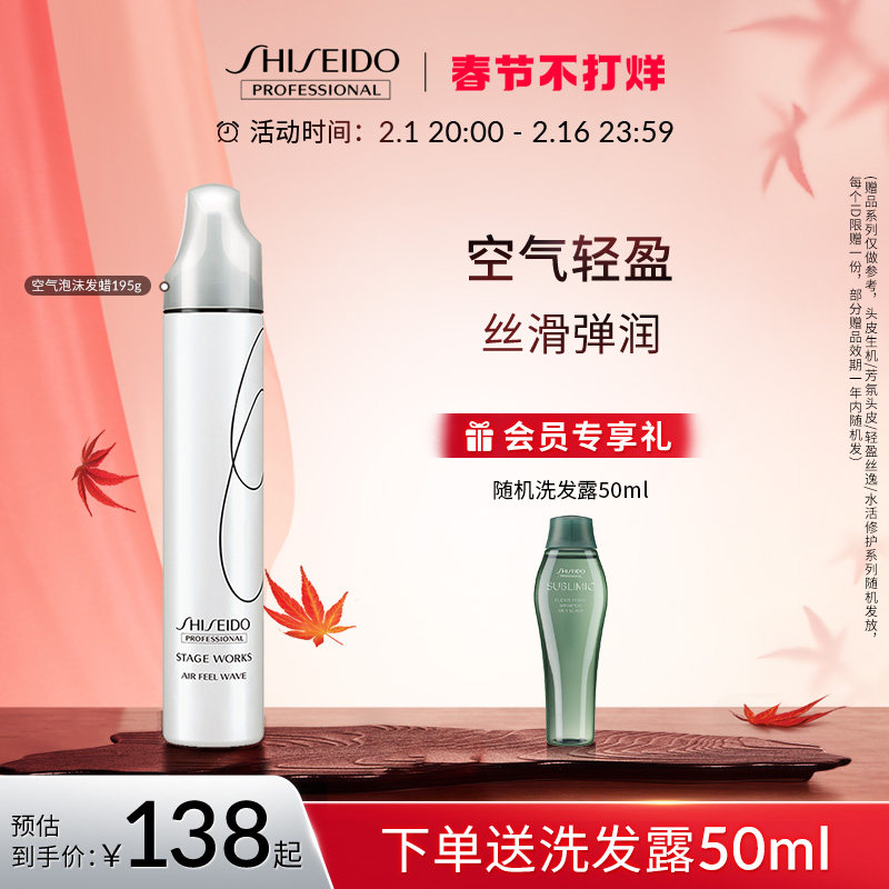 资生堂专业美发造型品羊毛卷摩丝 资生堂专业美发头发造型