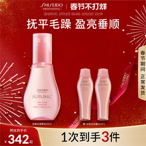 资生堂专业美发护发精油水活修护免洗精油抚平毛躁呵护干枯精华液