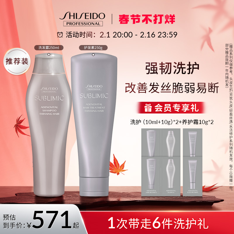 资生堂强韧丰盈蓬松洗发露护发素 资生堂专业美发洗发水