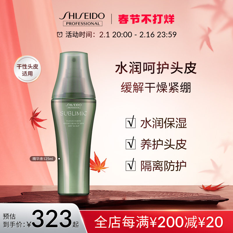 资生堂免洗芳氛头皮护理精华精华液 资生堂专业美发护发精油