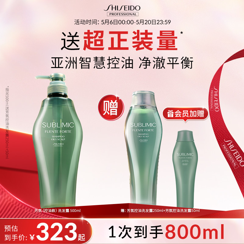 SUBLIMIC资生堂洗发水洗发露芳氛头皮控油丰盈蓬松保湿清爽洗头膏