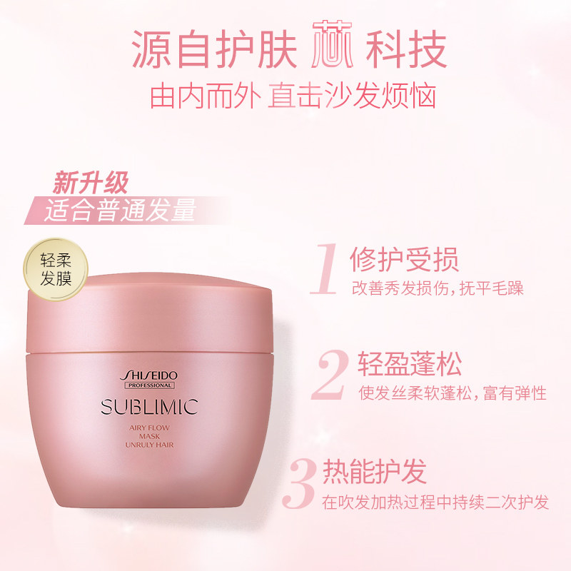 资生堂专业美发发膜保湿修护强韧发芯改善毛躁发芯受损柔顺护发,淘宝优惠券,粉丝福利购,淘宝优惠卷