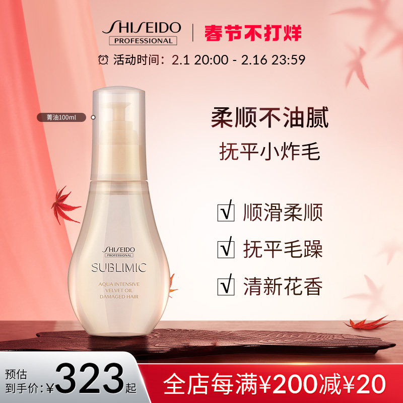 资生堂护发精油女水活修护男精华液 资生堂专业美发护发精油