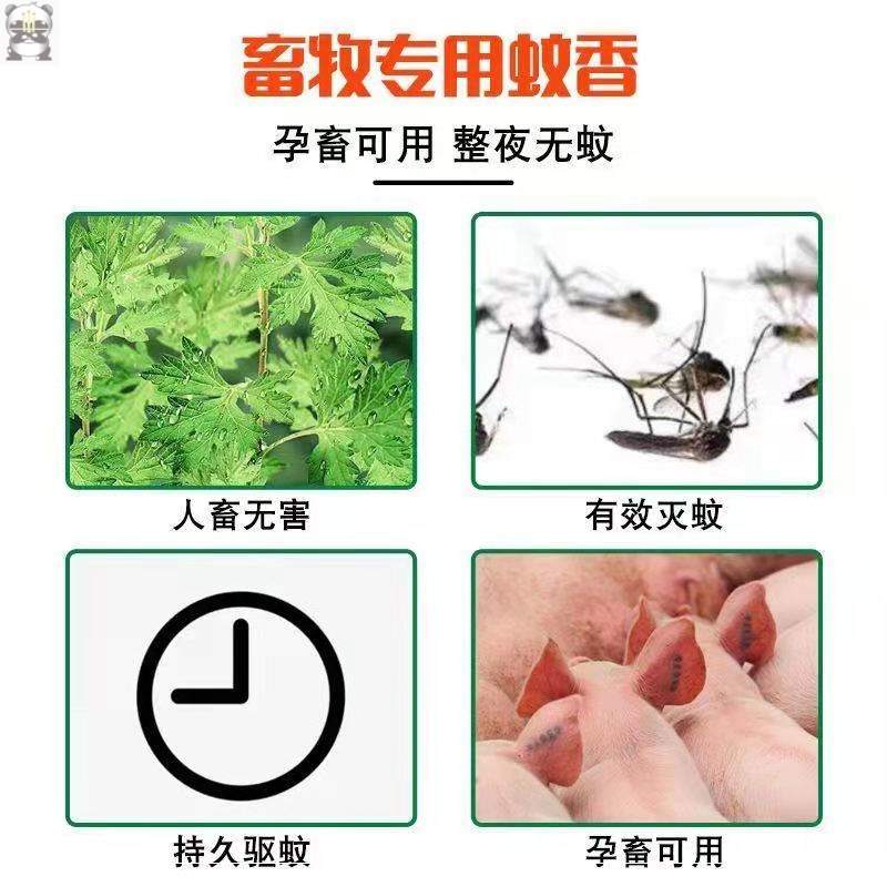 畜牧蚊香猪用兽用养殖场专用猪场家禽驱苍蝇家用户外灭蚊棒香