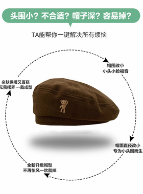 贝雷帽毛绒针织小头围女秋冬小号