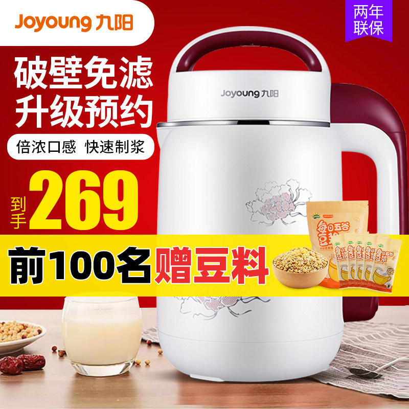 九阳家用全自动大容量小型豆浆机 joyoung九阳伯尔曼豆浆机
