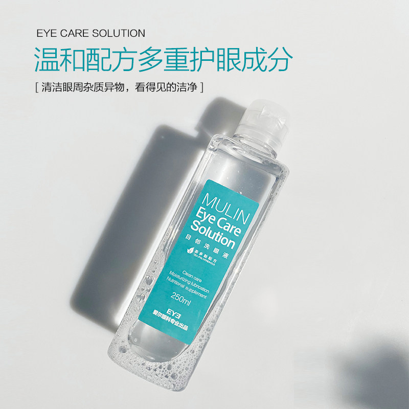  目邻极速视觉滴眼液、护眼用品