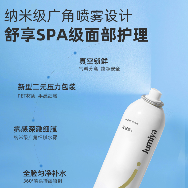 绽媄娅JUMIYA医用创口护理喷雾200ml