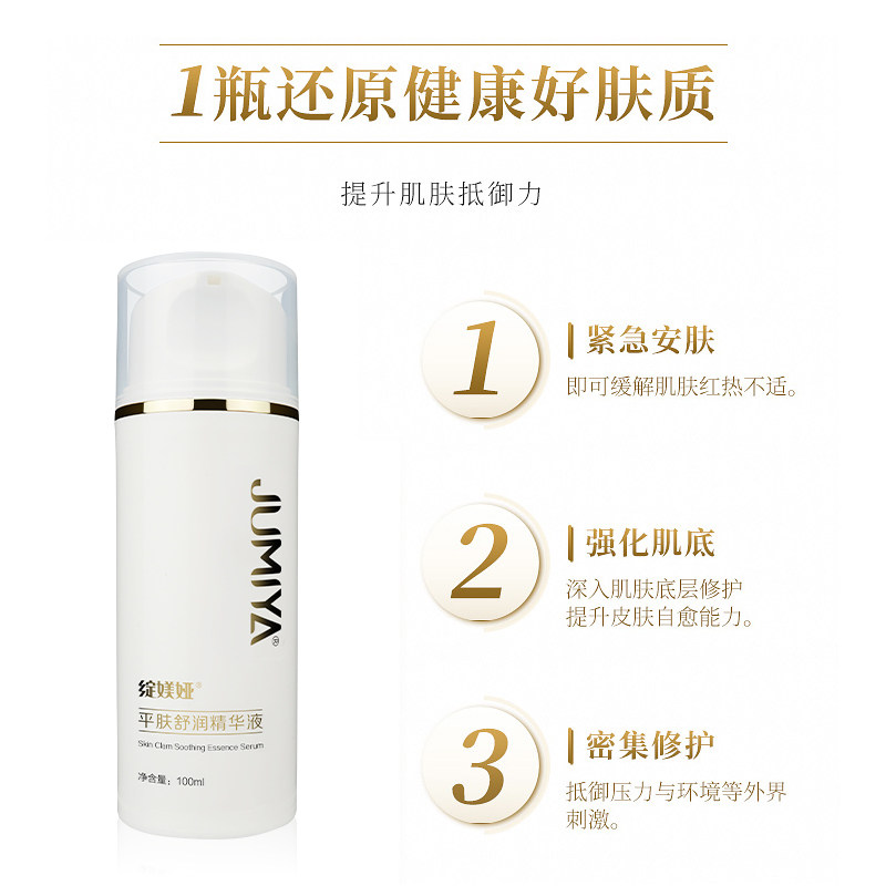 绽媄娅平肤舒润100ml舒缓精华液 绽媄娅液态精华