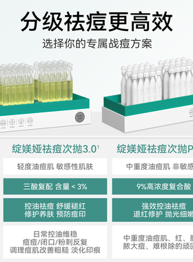 【张予曦同款】绽媄娅祛痘控油次抛3.0改善面部痘痘精华液绽美娅