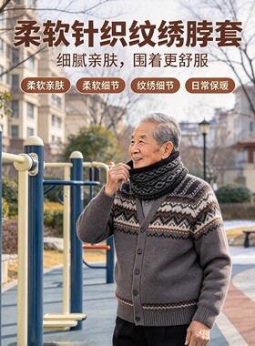 冬季中老年户外防风保暖护颈围脖