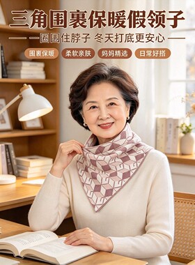 中老年秋冬防风护颈假领围巾配饰