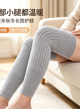 中老年人长筒保暖防寒老寒腿护膝