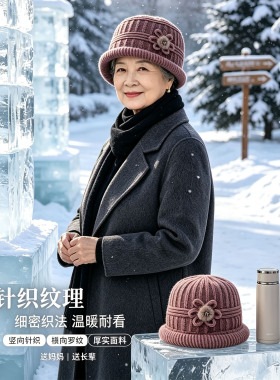 中老年女秋冬加绒保暖针织圆顶帽