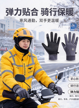 外卖骑手冬季触屏防滑保暖手套