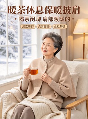 中老年秋冬立领护肩轻薄保暖披肩