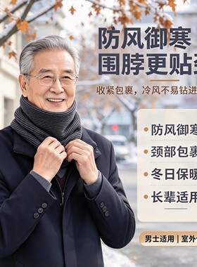 中老年秋冬条纹针织保暖护颈围脖